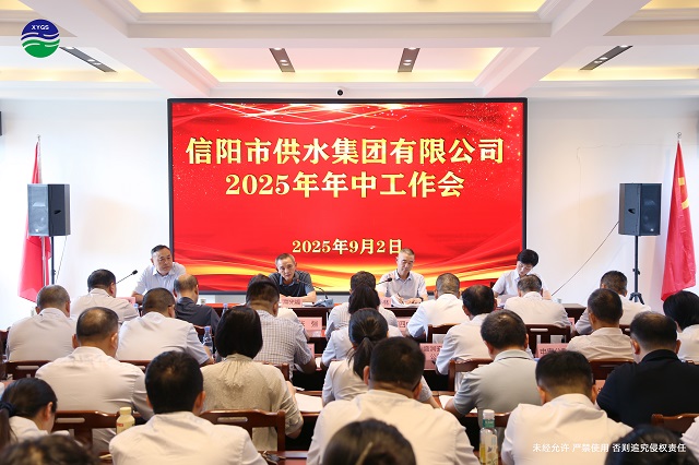 2025年年中工作會